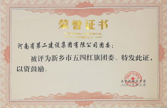玩球「中国」官方网页版五四红旗团委.jpg