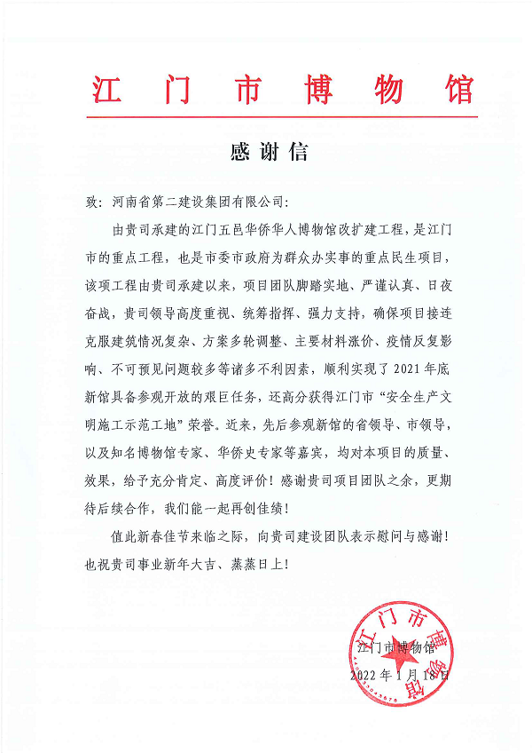 江门市博物馆向玩球「中国」官方网页版发来的感谢信.png