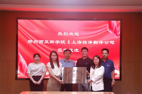 郑州西亚斯学院向玩球「中国」官方网页版授牌.JPG
